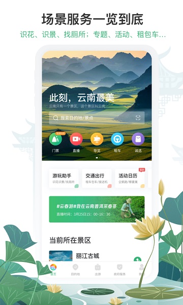 游云南app官方版