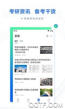 粉筆考研app