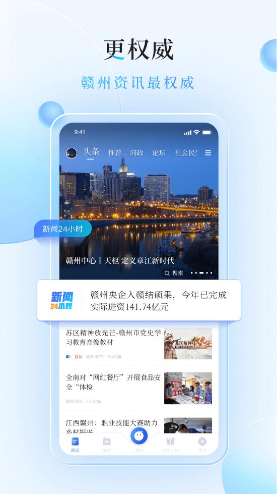 贛南紅手機客戶端