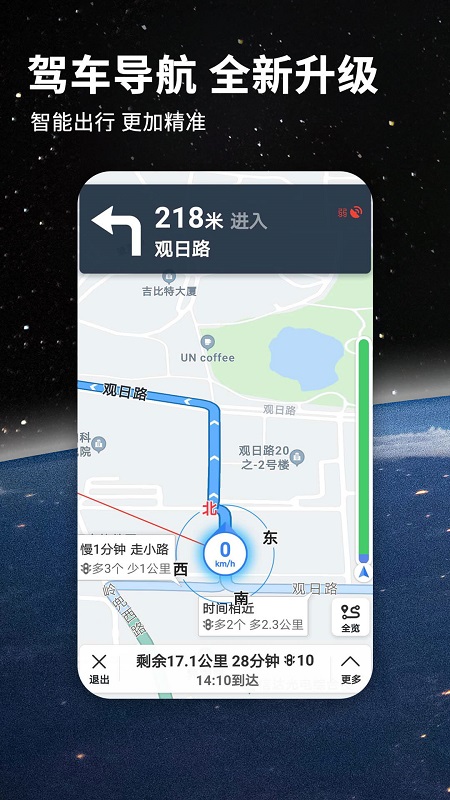 北斗導(dǎo)航地圖官方正式版