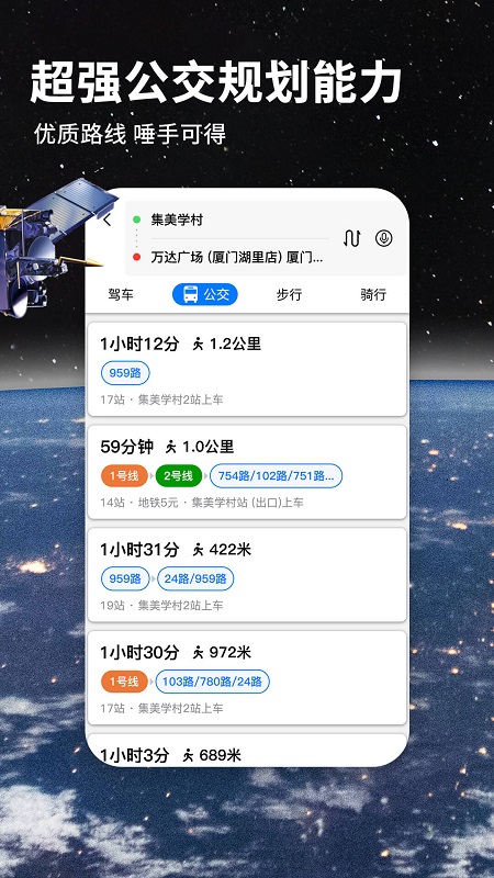 北斗導(dǎo)航地圖官方正式版