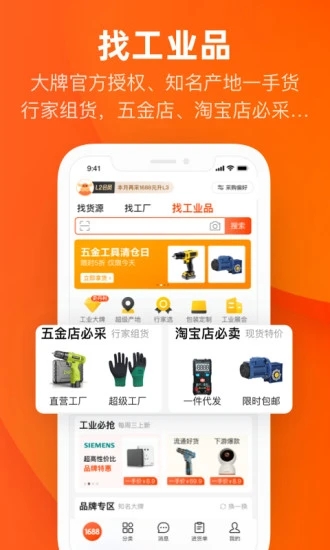 阿里巴巴app