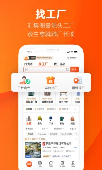 阿里巴巴app