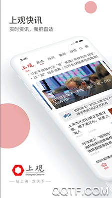 上觀新聞app安卓版