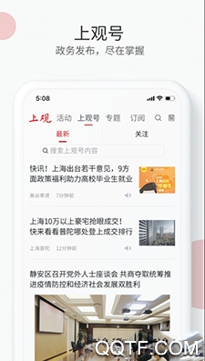 上觀新聞app安卓版