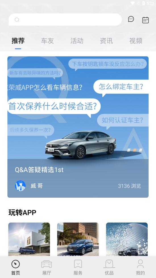 上汽榮威app官方版
