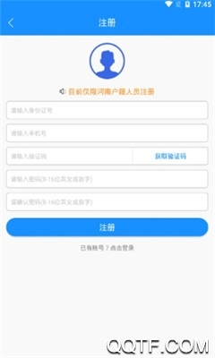 河南公安電子證件系統(tǒng)app手機版