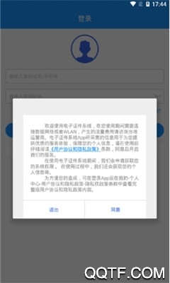 河南公安電子證件系統(tǒng)app手機版