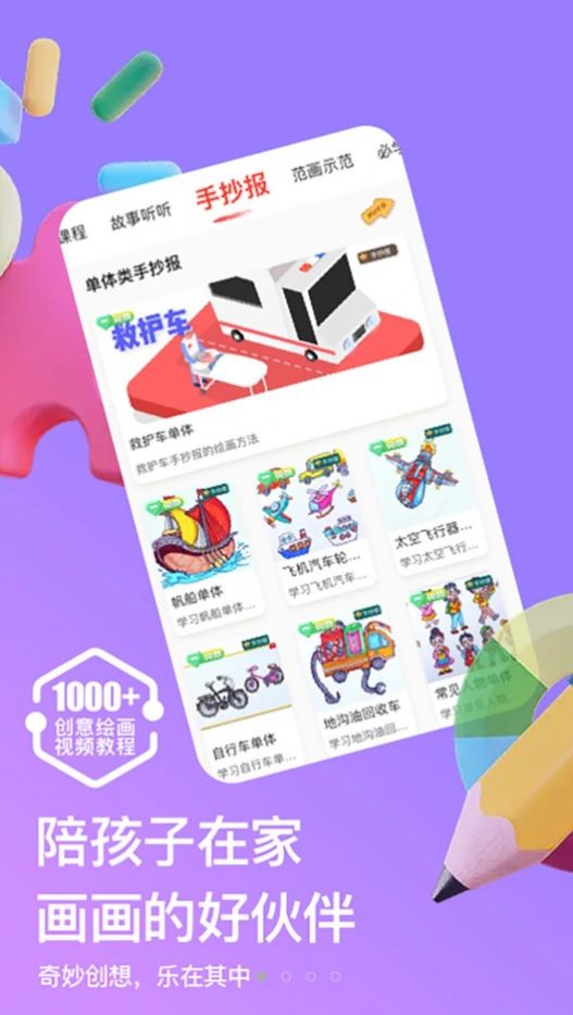 畫(huà)天才app最新版