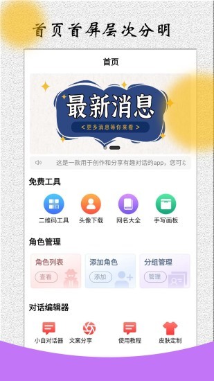 角色對話生成器app安卓版