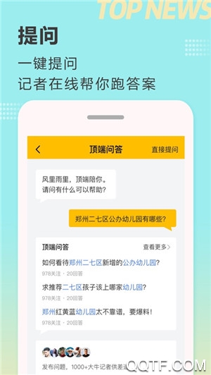 河南日?qǐng)?bào)頂端新聞app官方版
