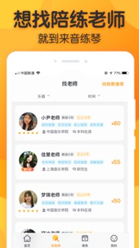 來(lái)音練琴app安卓版