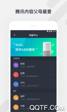 騰訊聽聽最新版本
