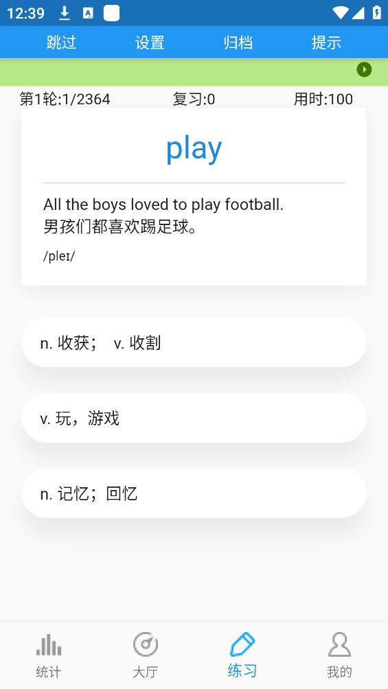 中考詞匯app官方版