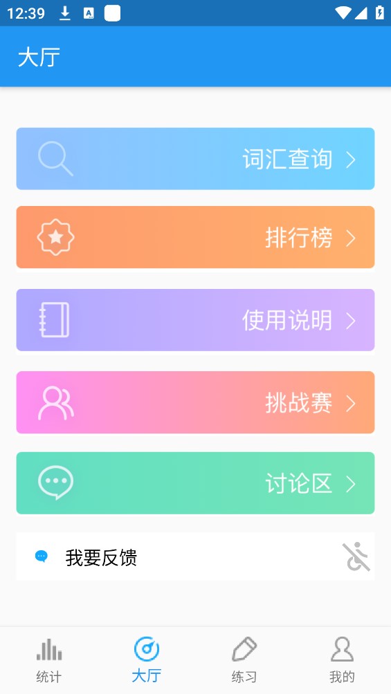 中考詞匯app官方版