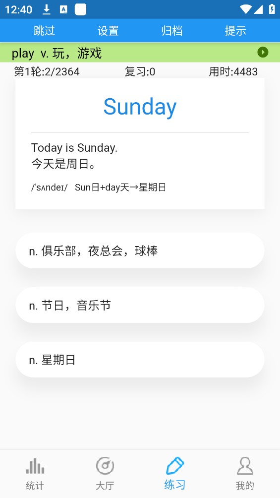 中考詞匯app官方版