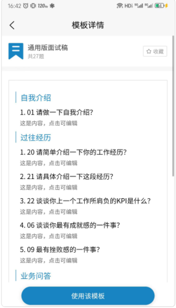 輕鹿面試app安卓版