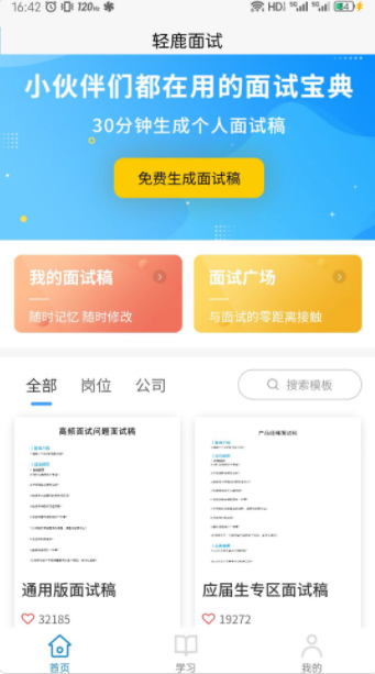 輕鹿面試app安卓版