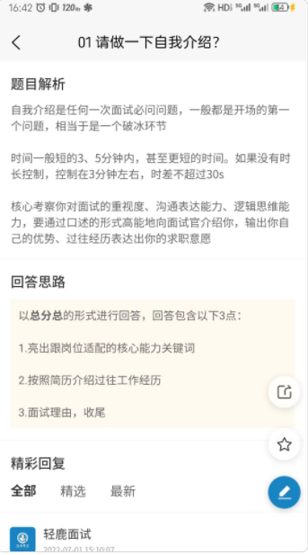 輕鹿面試app安卓版