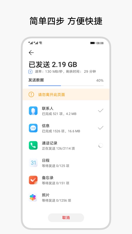 換機(jī)克隆app官方免費(fèi)版