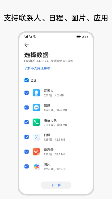 換機(jī)克隆app官方免費(fèi)版