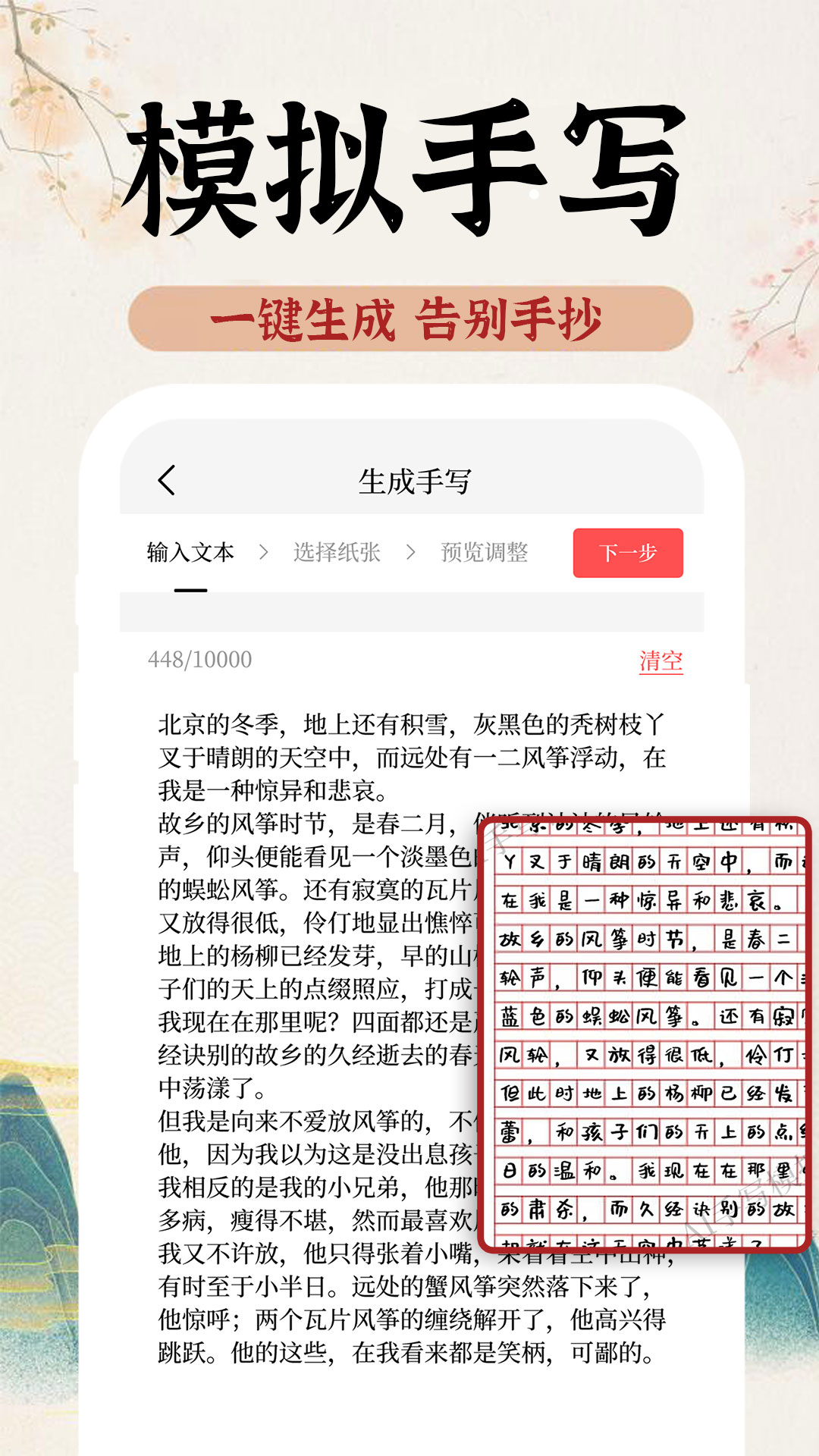 AI字跡模擬大師軟件