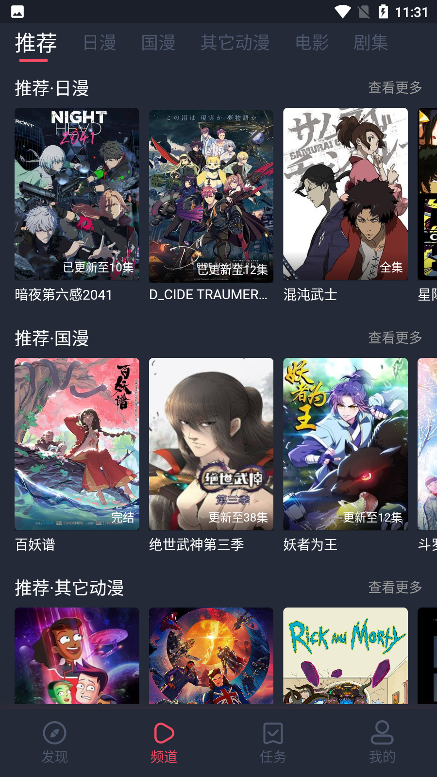 當(dāng)鳥動(dòng)漫軟件最新版