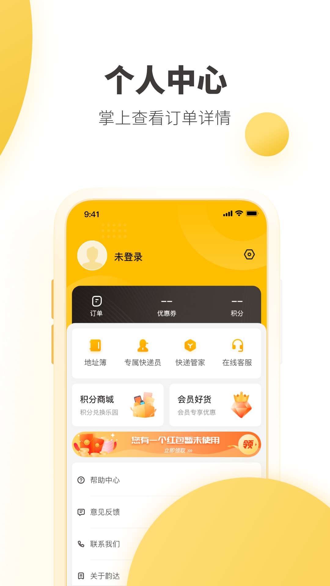 韻達(dá)快遞app最新版本