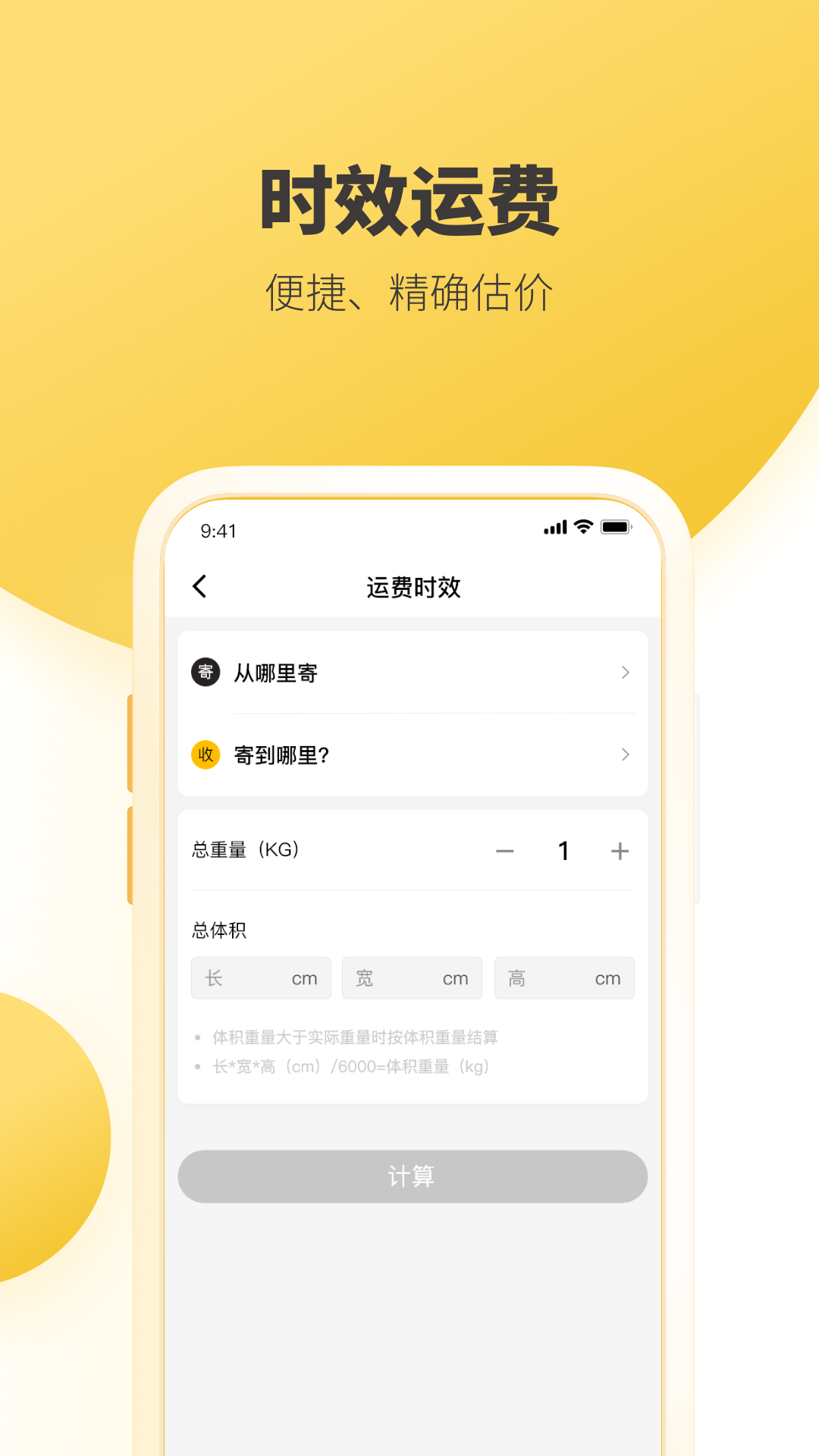 韻達(dá)快遞app最新版本