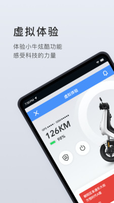 小牛電動app啟動官方版