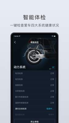 小牛電動app啟動官方版