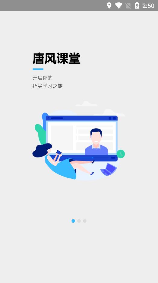 唐風(fēng)課堂學(xué)生端