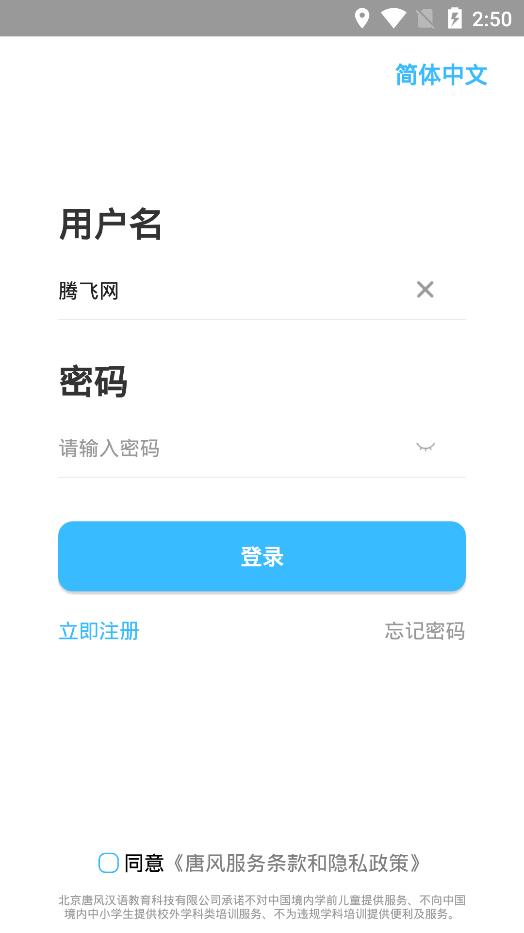 唐風(fēng)課堂學(xué)生端