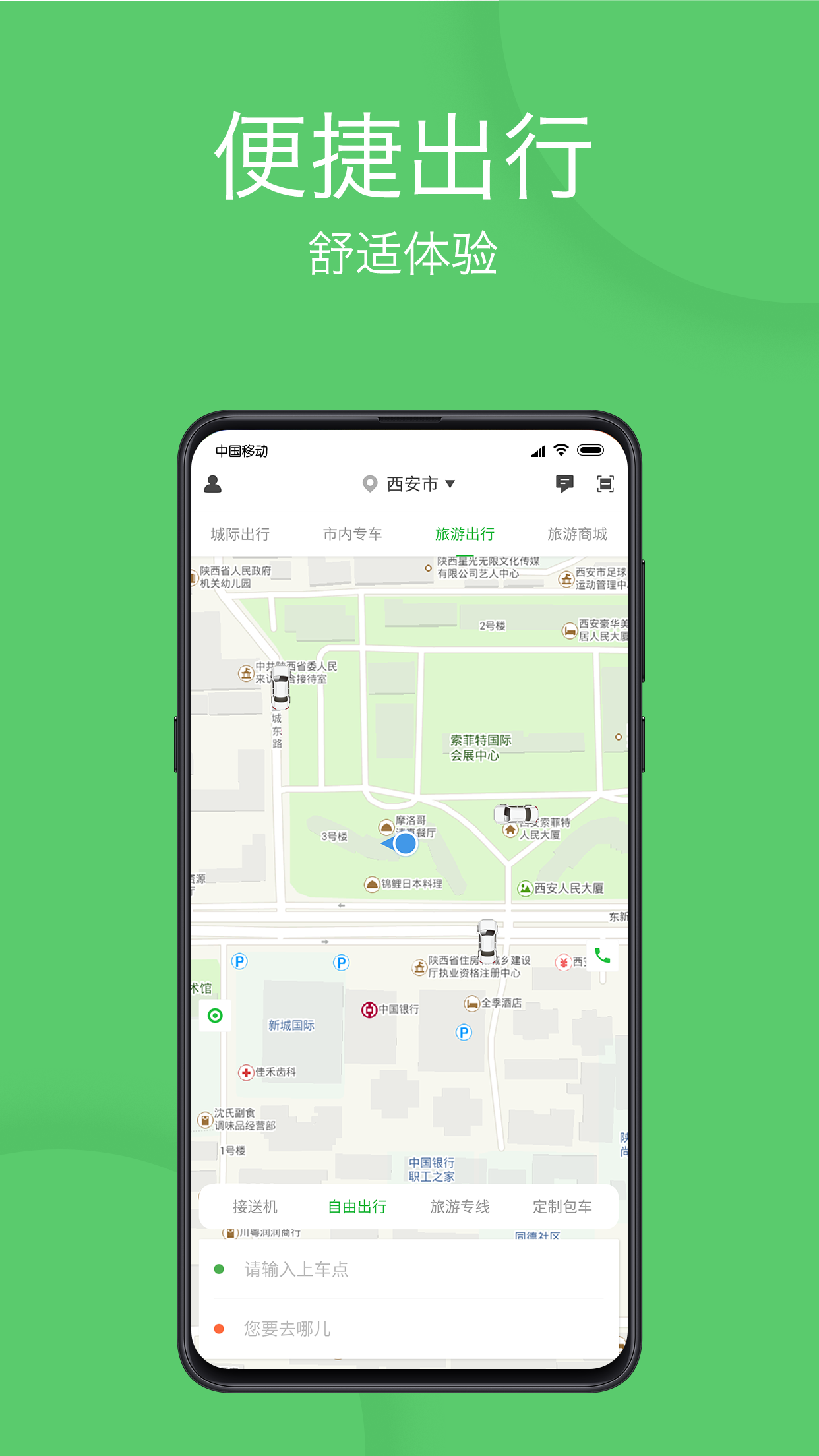 優(yōu)e出行網(wǎng)約車(chē)APP官方版