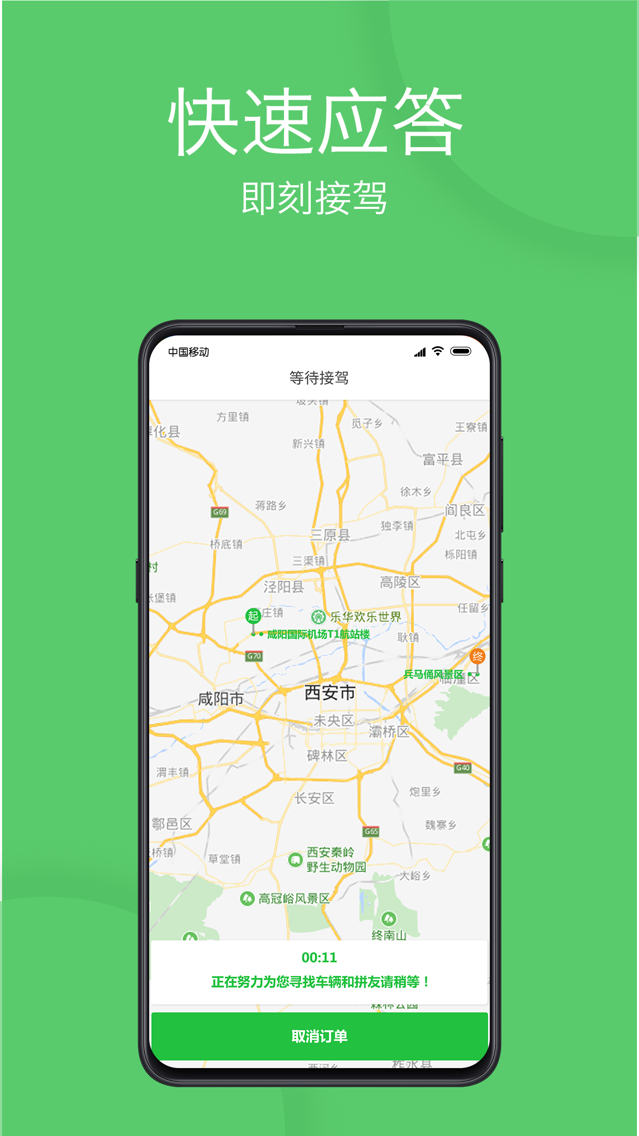 優(yōu)e出行網(wǎng)約車(chē)APP官方版