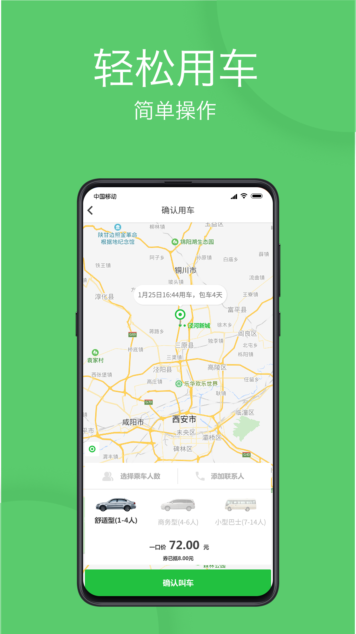 優(yōu)e出行網(wǎng)約車(chē)APP官方版