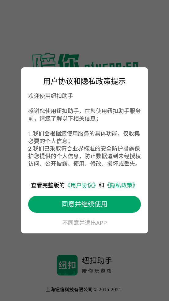 紐扣助手2023最新版本