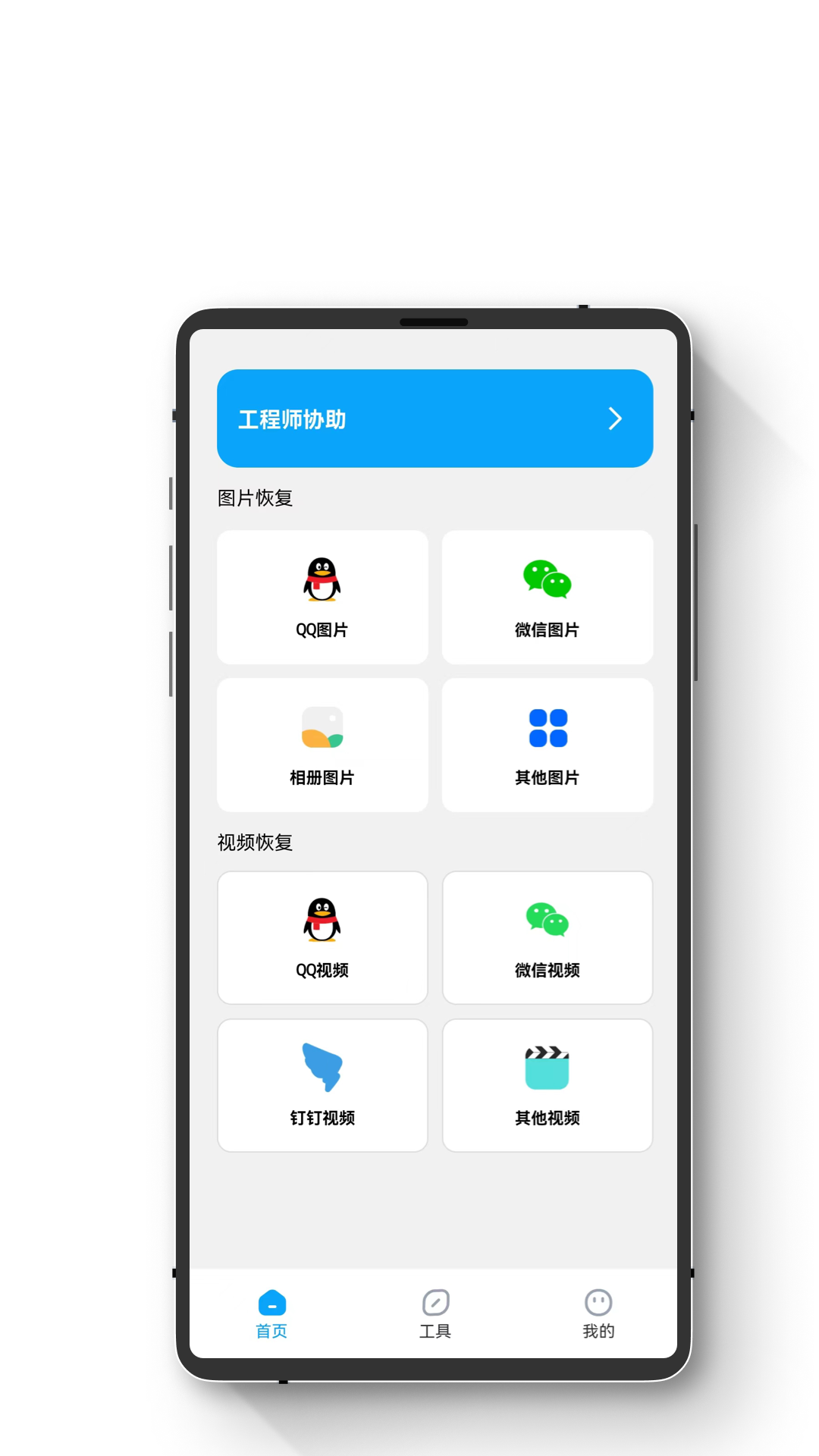 極簡手機(jī)數(shù)據(jù)恢復(fù)app最新版