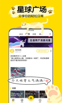 吉貓星球app最新版