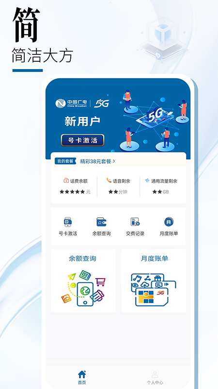 中國廣電營業(yè)廳官方版