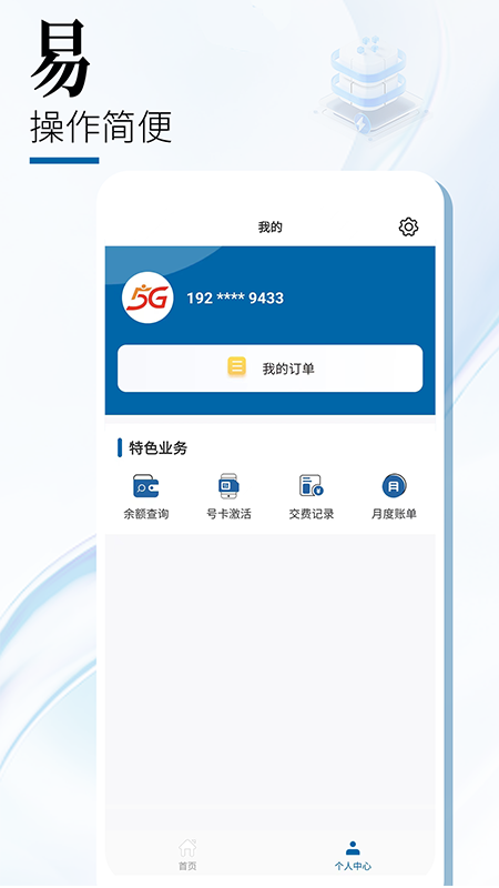 中國廣電營業(yè)廳官方版