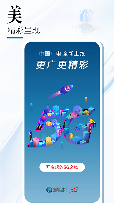中國廣電營業(yè)廳官方版