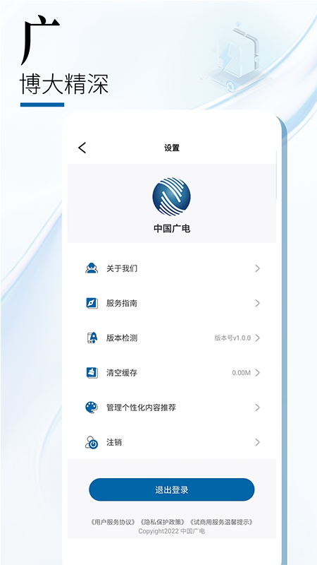 中國廣電營業(yè)廳官方版