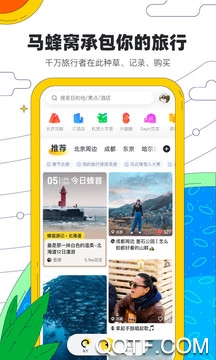 馬蜂窩旅游app