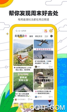 馬蜂窩旅游app
