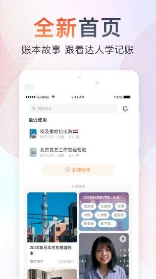 隨手記app最新版