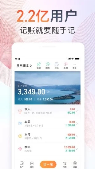 隨手記app最新版