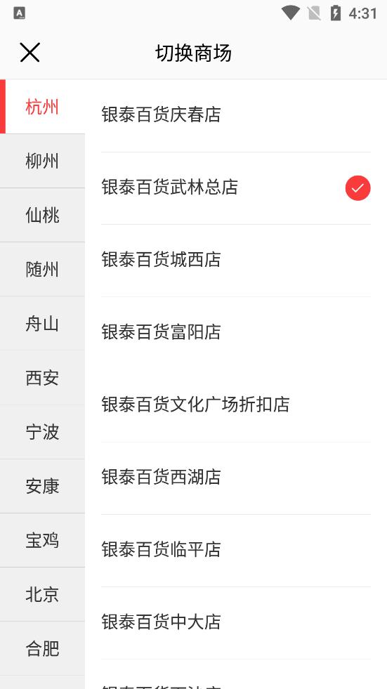 喵街銀泰app最新版