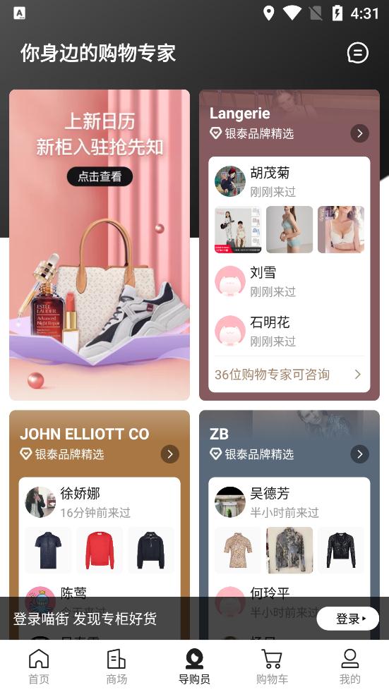 喵街銀泰app最新版