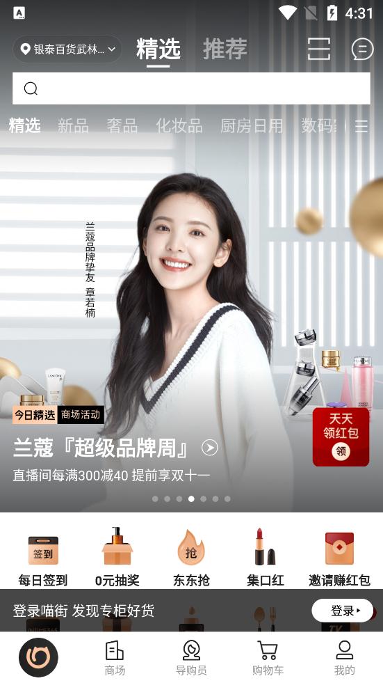 喵街銀泰app最新版